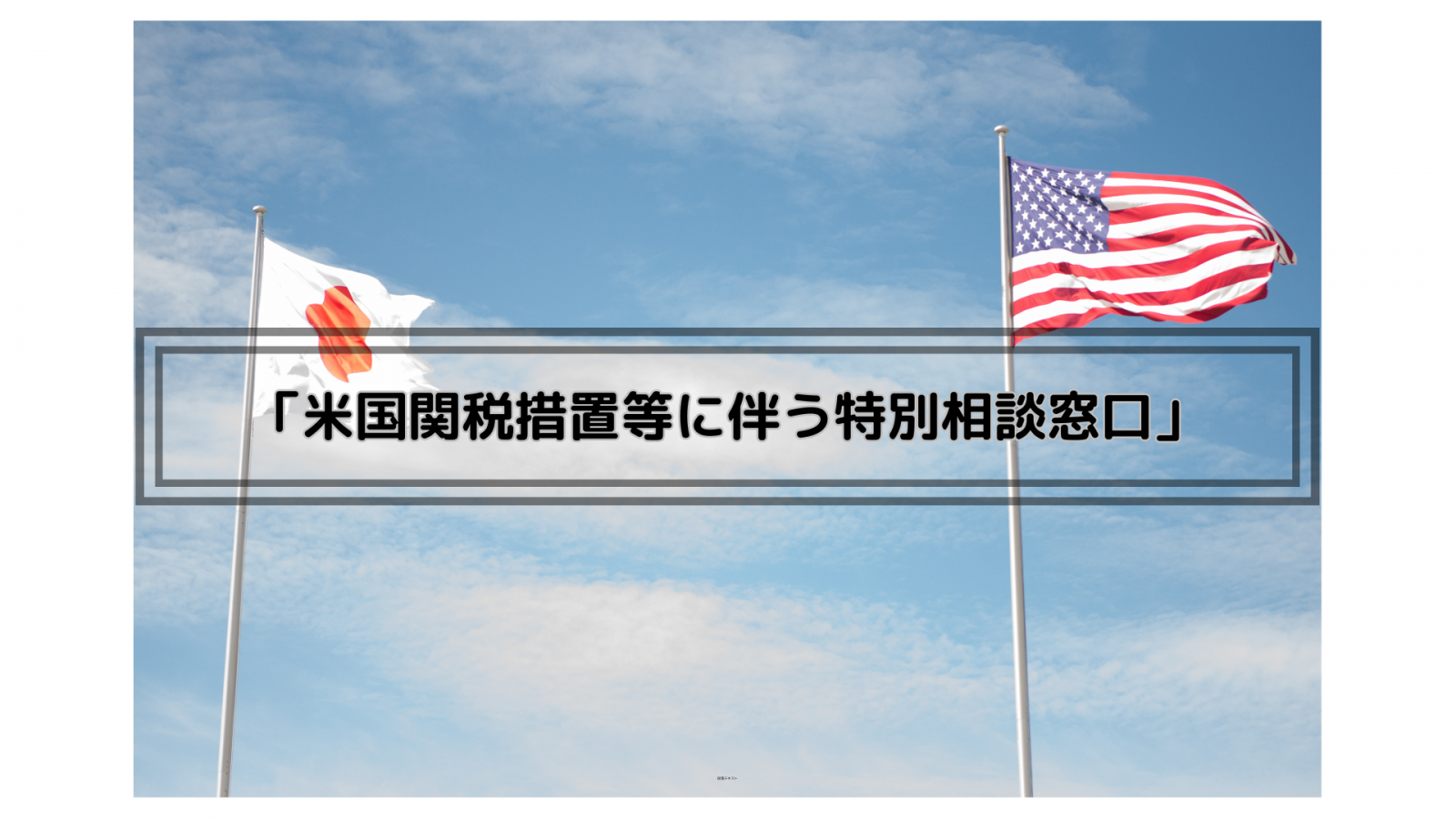 米国関税