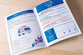 地元の市民団体などと協働で作った、4カ国語を併記した『おくすり手帳』