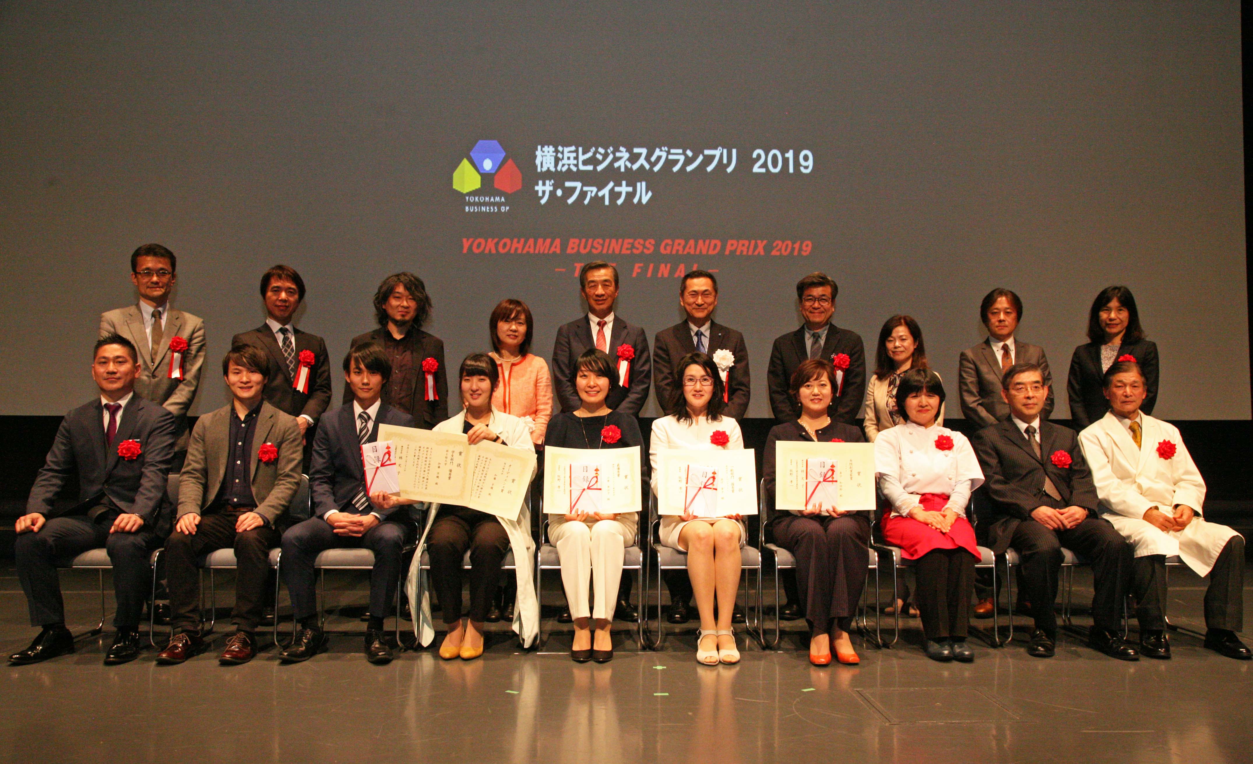 横浜ビジネスグランプリ2018 受賞者