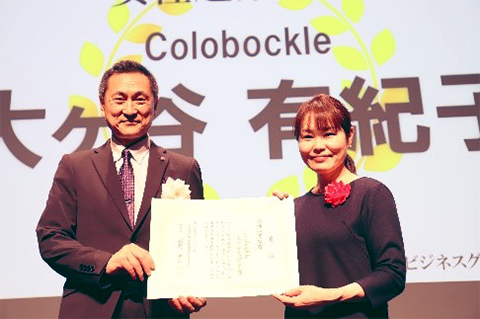 女性起業家賞：colobockle 大ヶ谷 有紀子 氏